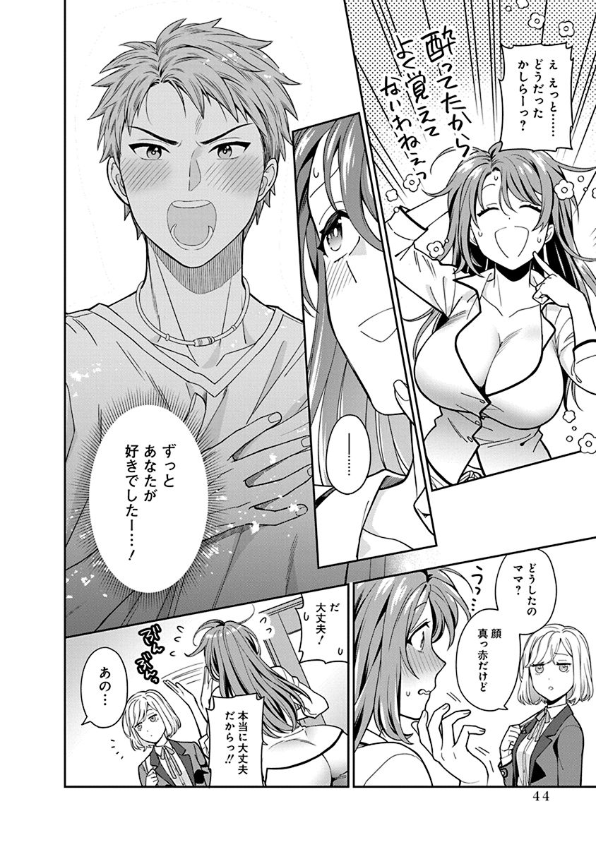 Musume Janakute, Watashi ga Suki Nano!? Chapter 2 2ページ