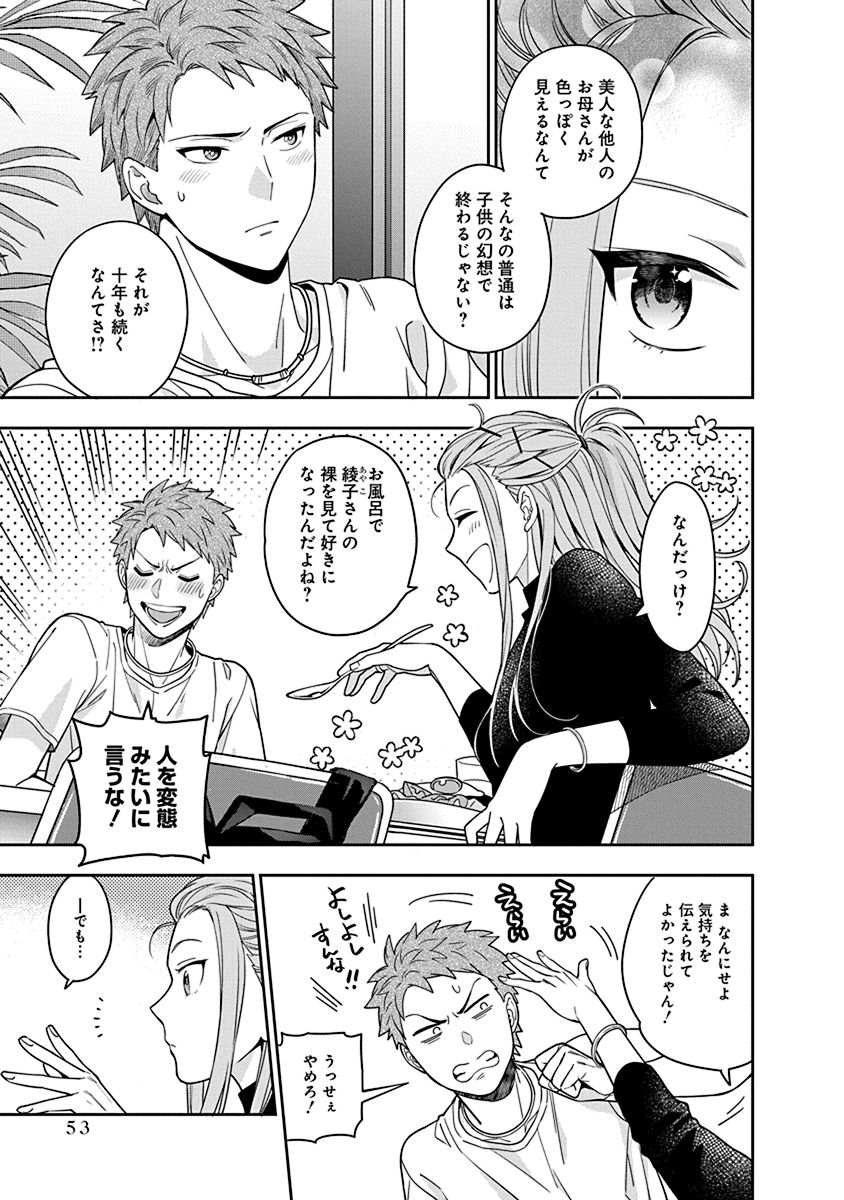 Musume Janakute, Watashi ga Suki Nano!? Chapter 2 11ページ