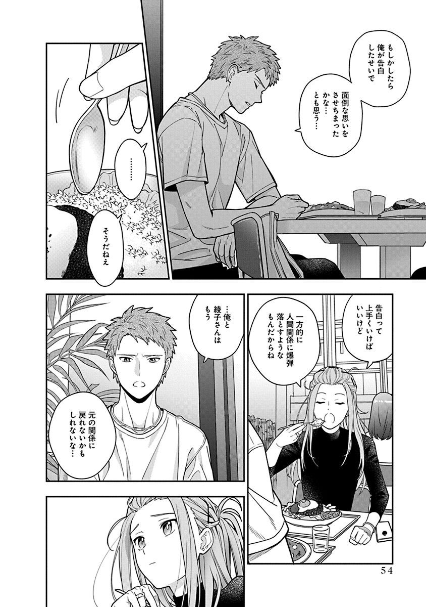 Musume Janakute, Watashi ga Suki Nano!? Chapter 2 12ページ