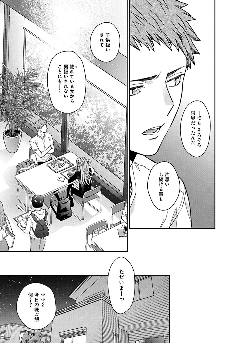Musume Janakute, Watashi ga Suki Nano!? Chapter 2 13ページ