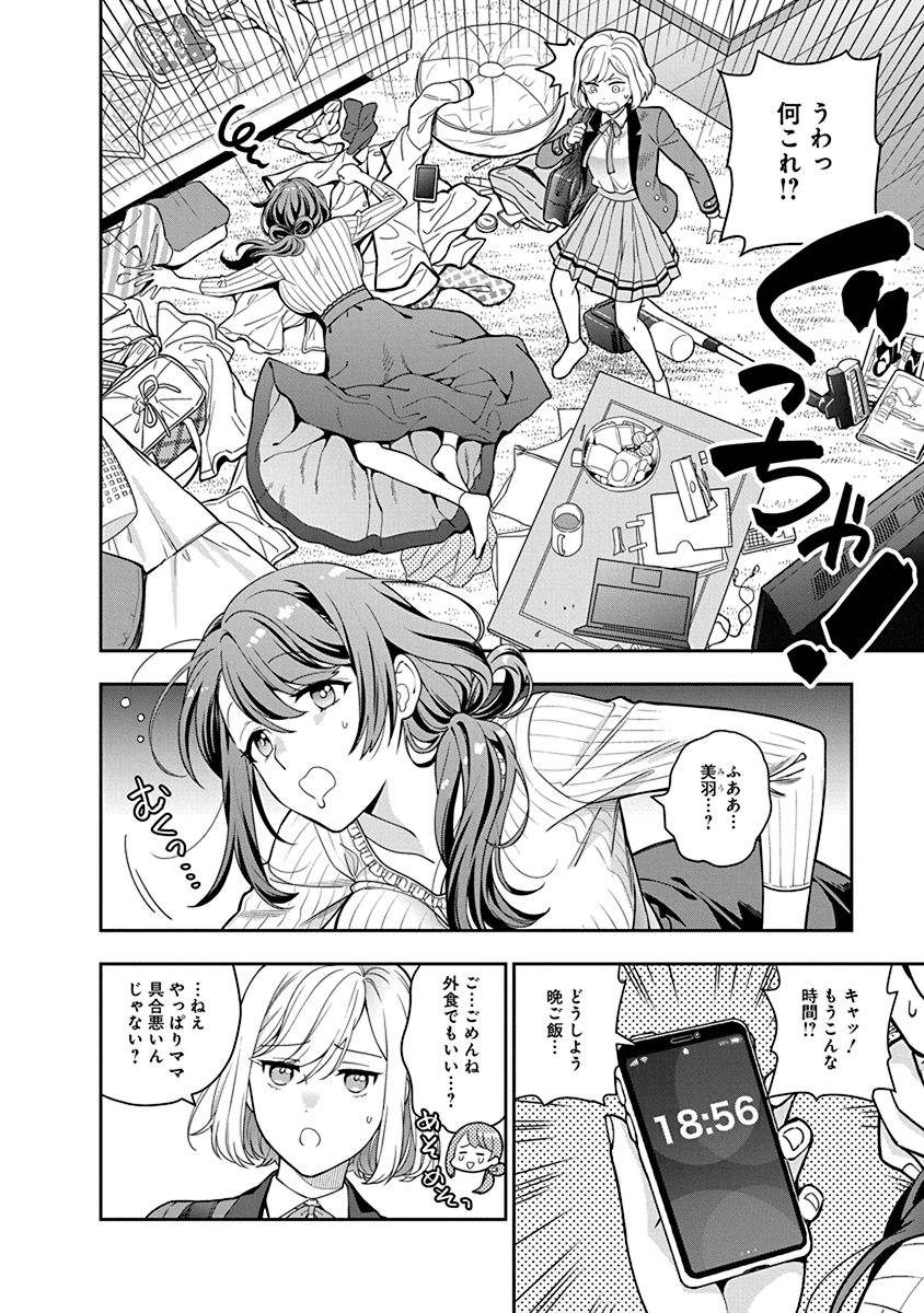 Musume Janakute, Watashi ga Suki Nano!? Chapter 2 14ページ