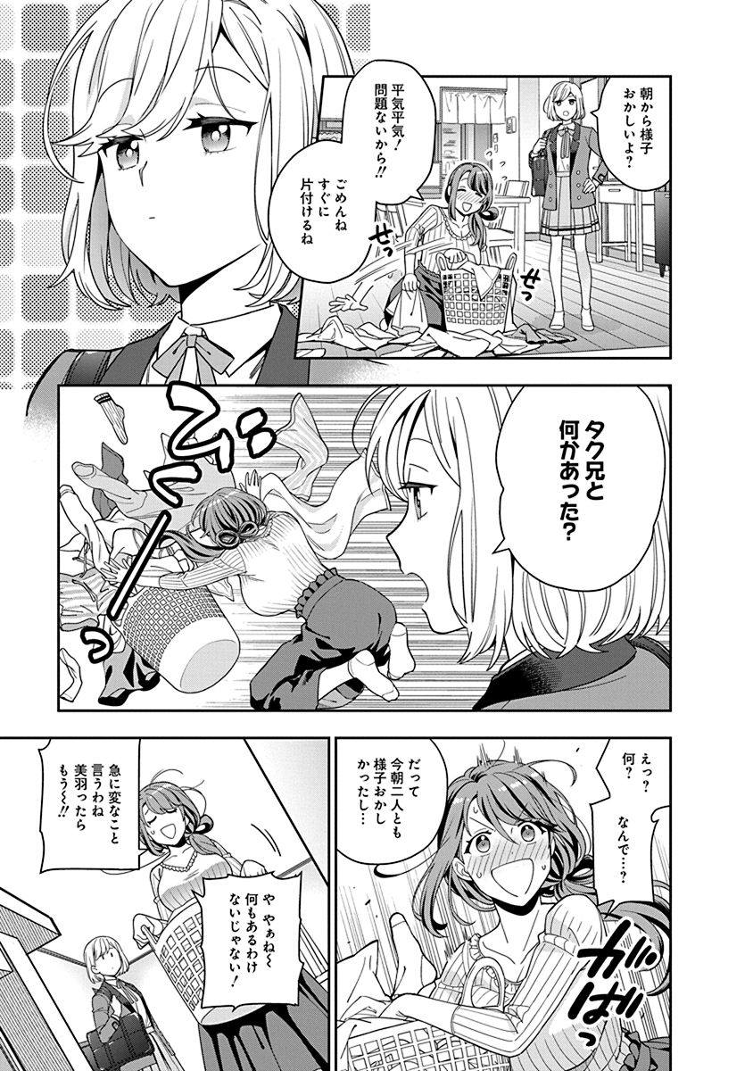 Musume Janakute, Watashi ga Suki Nano!? Chapter 2 15ページ