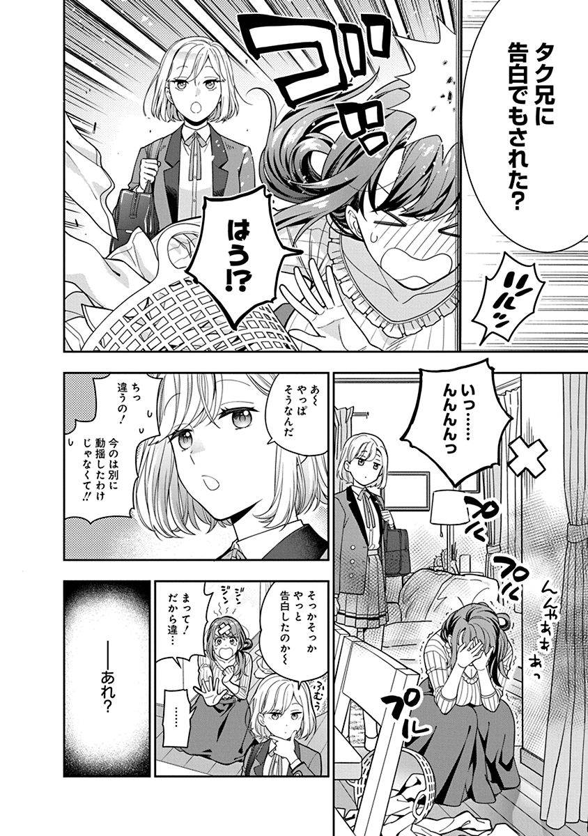 Musume Janakute, Watashi ga Suki Nano!? Chapter 2 16ページ