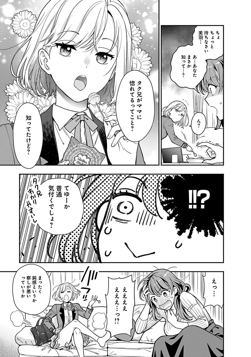 Musume Janakute, Watashi ga Suki Nano!? Chapter 2 17ページ