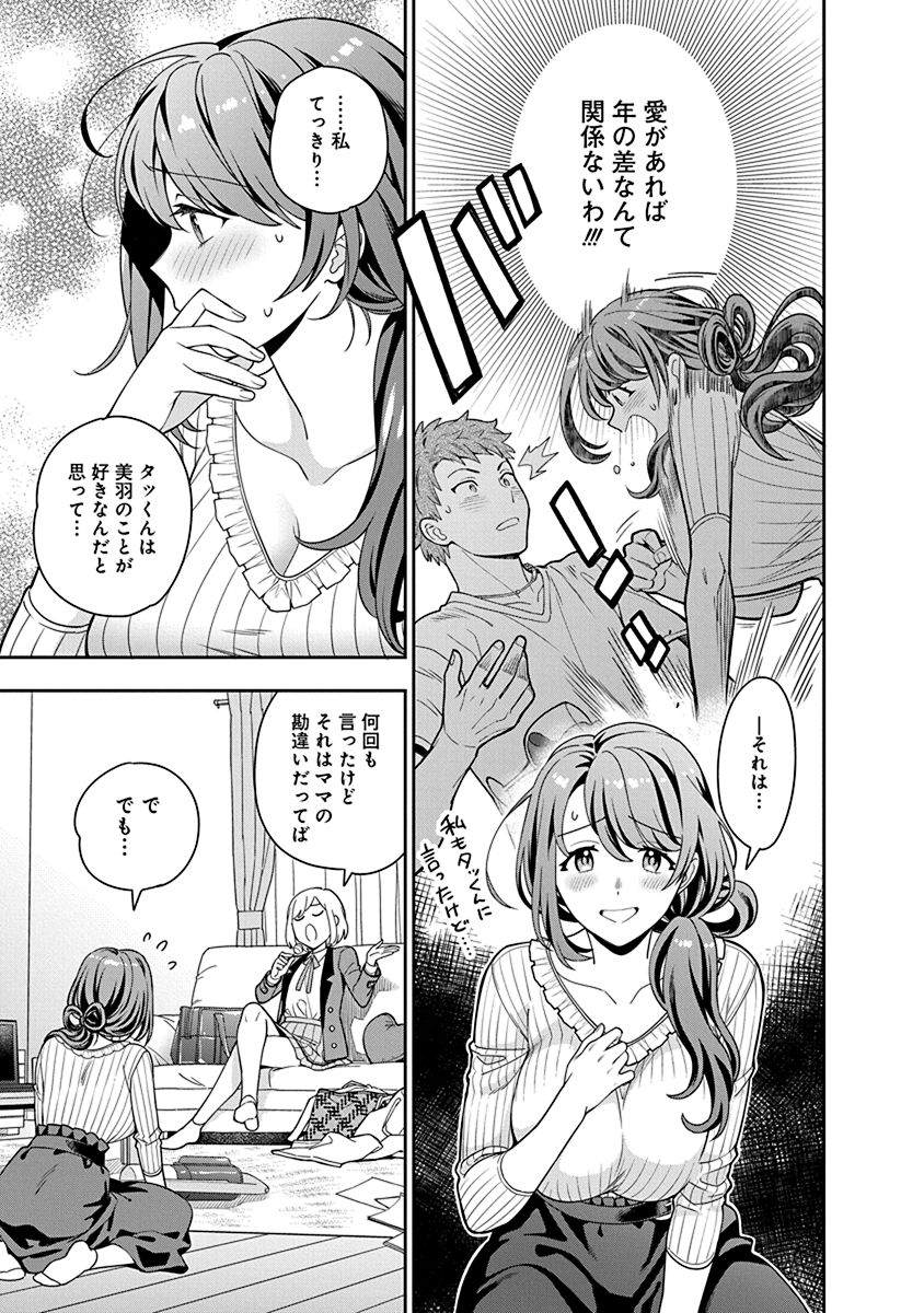 Musume Janakute, Watashi ga Suki Nano!? Chapter 2 19ページ