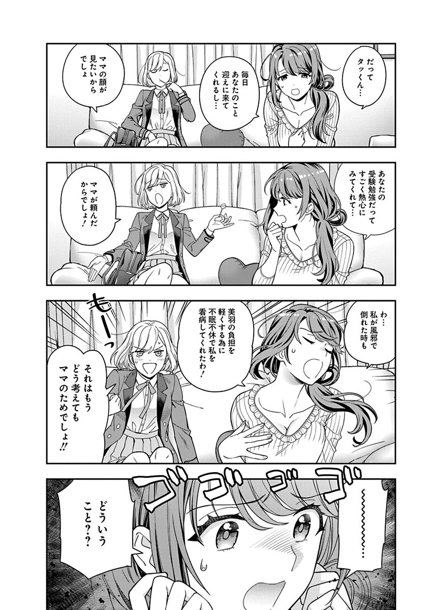 Musume Janakute, Watashi ga Suki Nano!? Chapter 2 20ページ