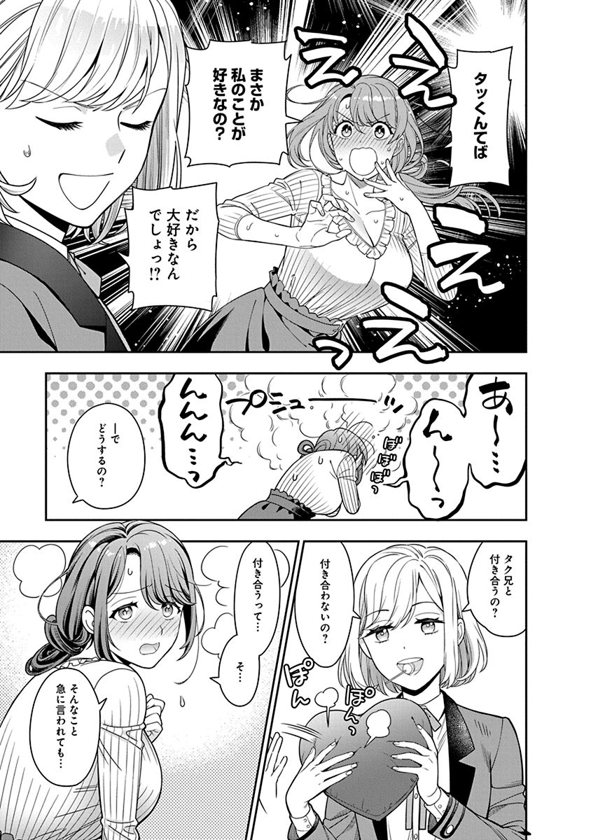 Musume Janakute, Watashi ga Suki Nano!? Chapter 2 21ページ