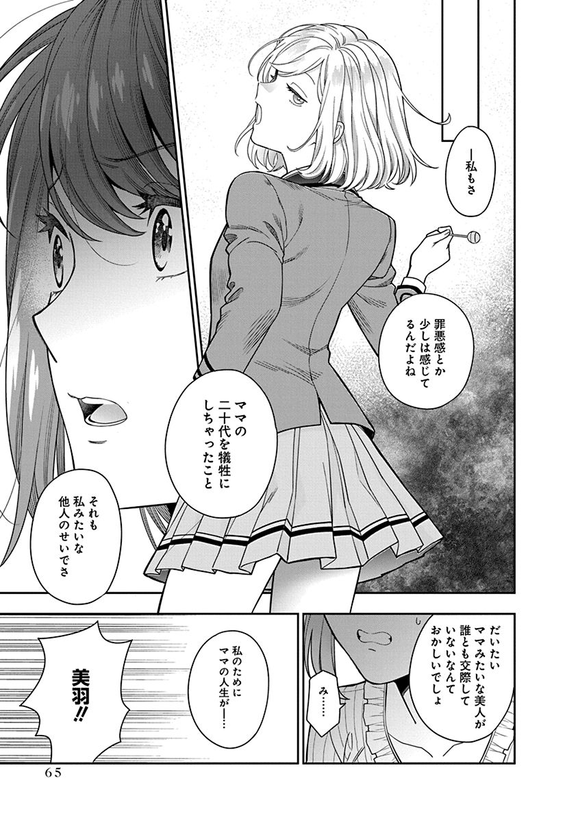Musume Janakute, Watashi ga Suki Nano!? Chapter 2 23ページ