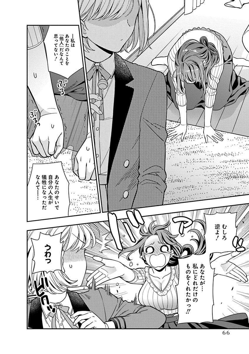 Musume Janakute, Watashi ga Suki Nano!? Chapter 2 24ページ