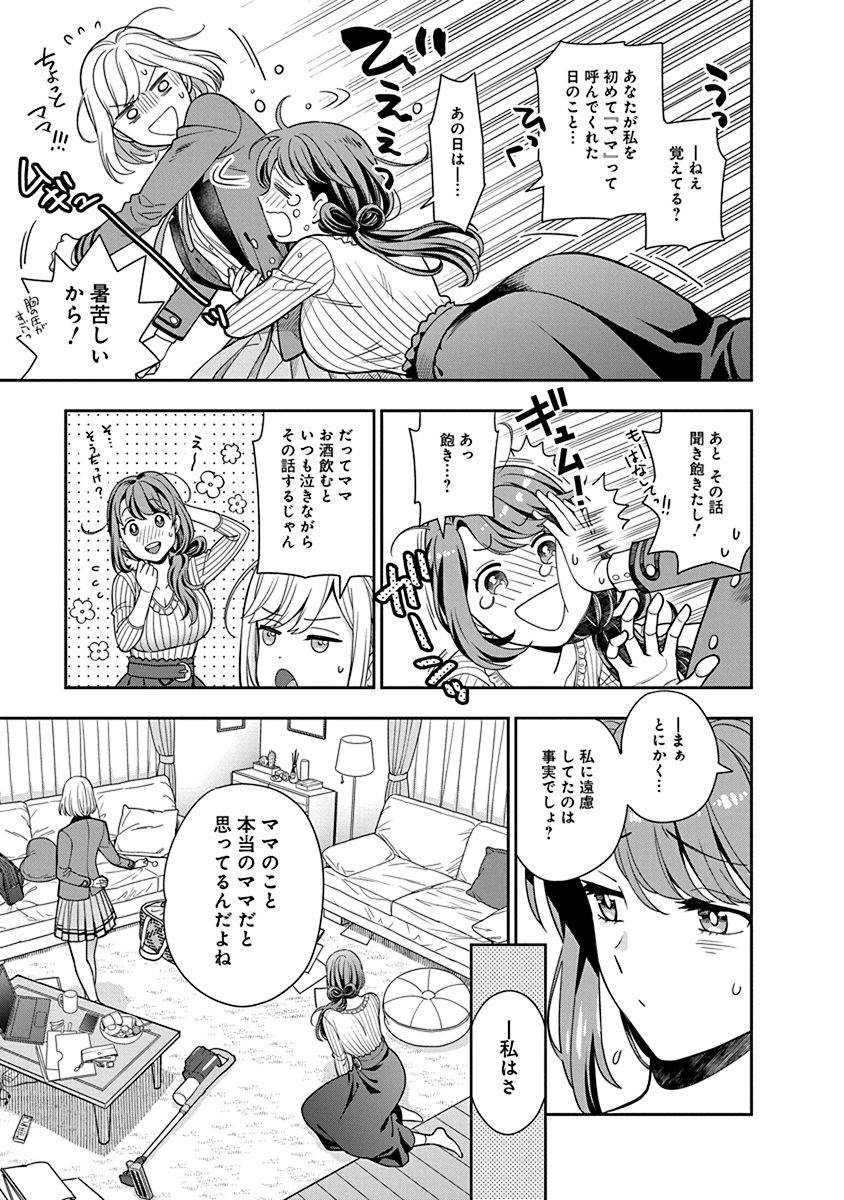 Musume Janakute, Watashi ga Suki Nano!? Chapter 2 25ページ