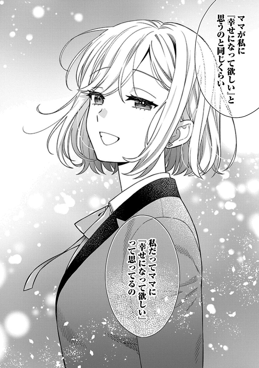 Musume Janakute, Watashi ga Suki Nano!? Chapter 2 26ページ