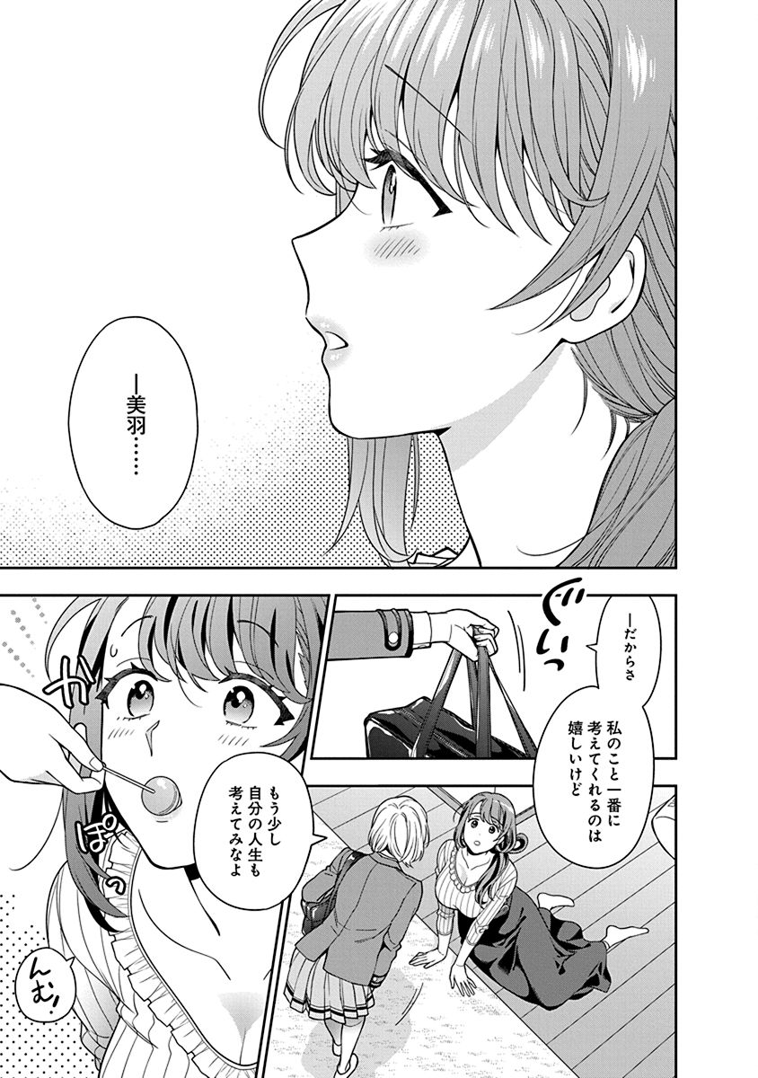 Musume Janakute, Watashi ga Suki Nano!? Chapter 2 27ページ