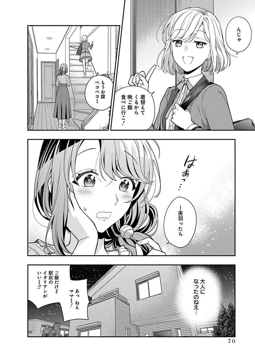 Musume Janakute, Watashi ga Suki Nano!? Chapter 2 28ページ