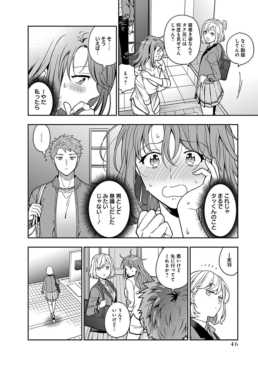 Musume Janakute, Watashi ga Suki Nano!? Chapter 2 4ページ