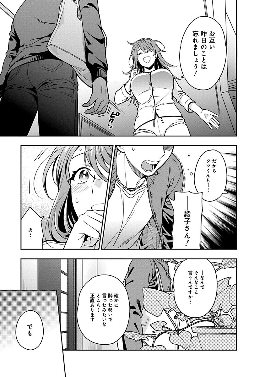 Musume Janakute, Watashi ga Suki Nano!? Chapter 2 7ページ