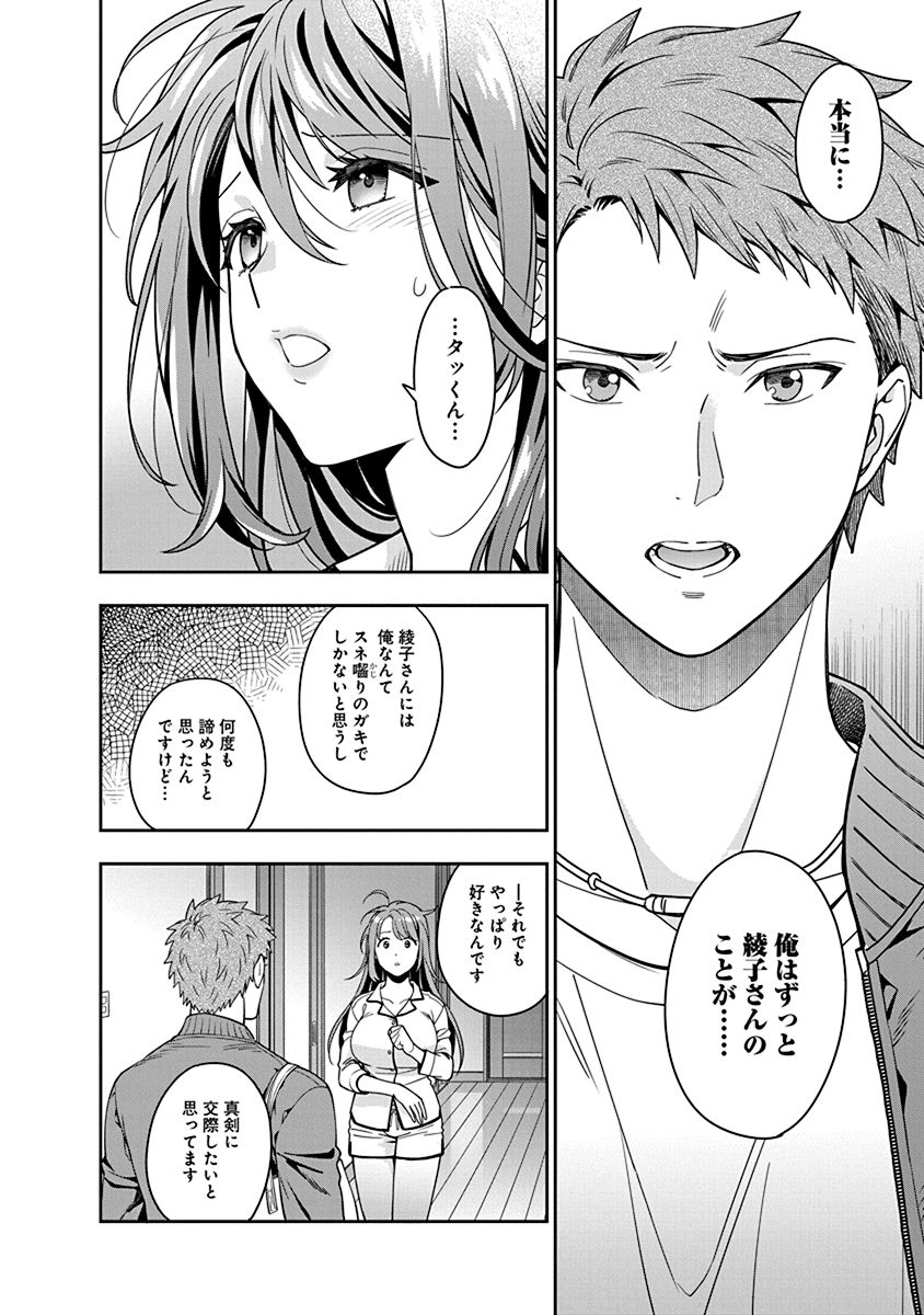 Musume Janakute, Watashi ga Suki Nano!? Chapter 2 8ページ