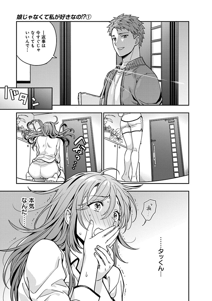 Musume Janakute, Watashi ga Suki Nano!? Chapter 2 9ページ