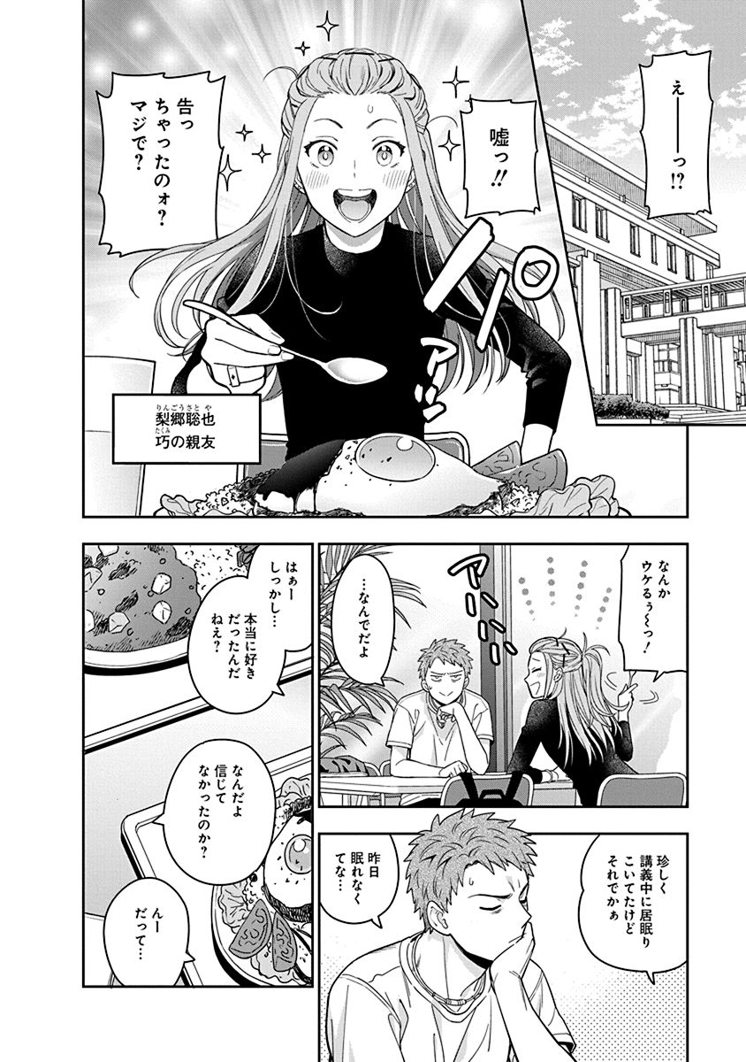 Musume Janakute, Watashi ga Suki Nano!? Chapter 2 10ページ