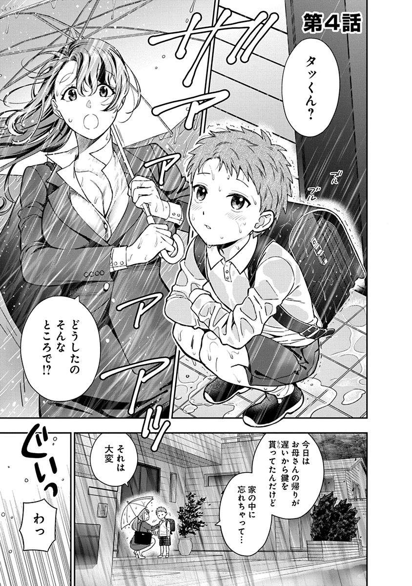 Musume Janakute, Watashi ga Suki Nano!? Chapter 4 1ページ