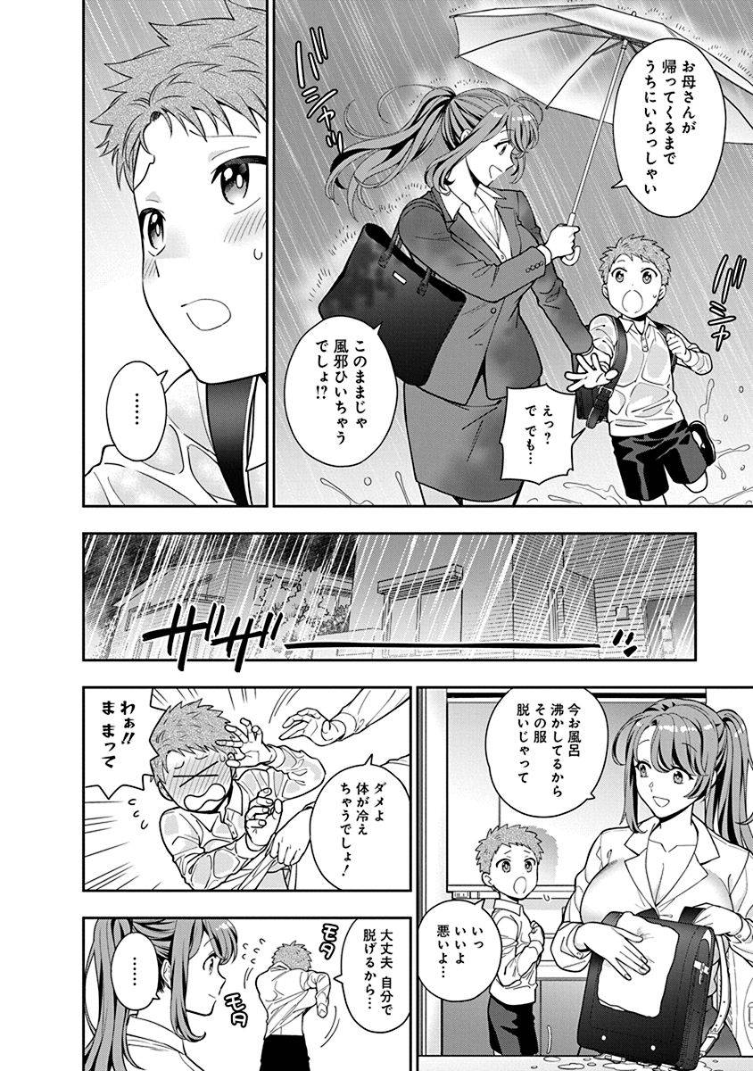 Musume Janakute, Watashi ga Suki Nano!? Chapter 4 2ページ