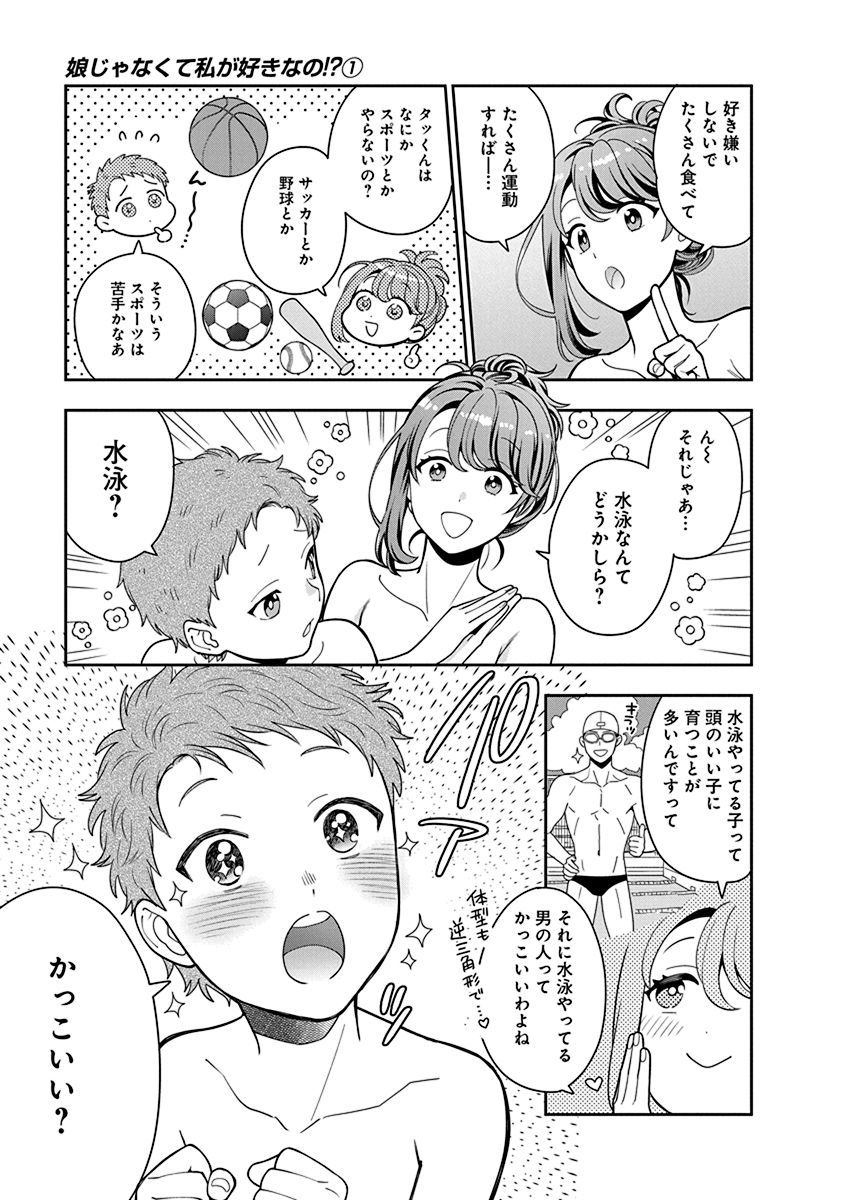 Musume Janakute, Watashi ga Suki Nano!? Chapter 4 11ページ