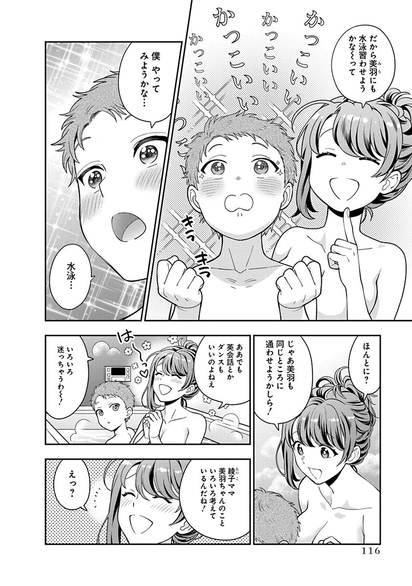 Musume Janakute, Watashi ga Suki Nano!? Chapter 4 12ページ