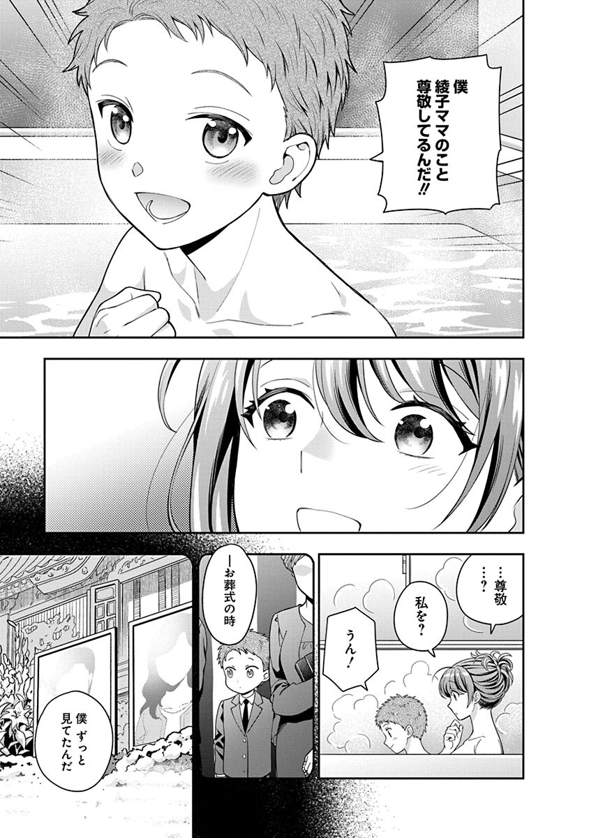 Musume Janakute, Watashi ga Suki Nano!? Chapter 4 13ページ