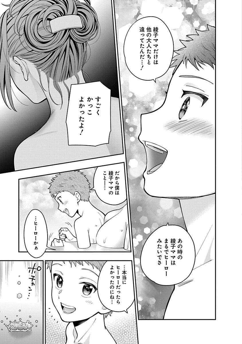 Musume Janakute, Watashi ga Suki Nano!? Chapter 4 15ページ