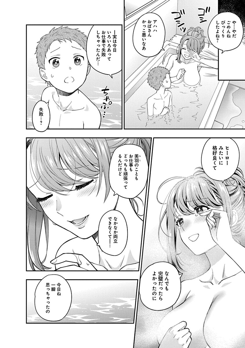 Musume Janakute, Watashi ga Suki Nano!? Chapter 4 18ページ