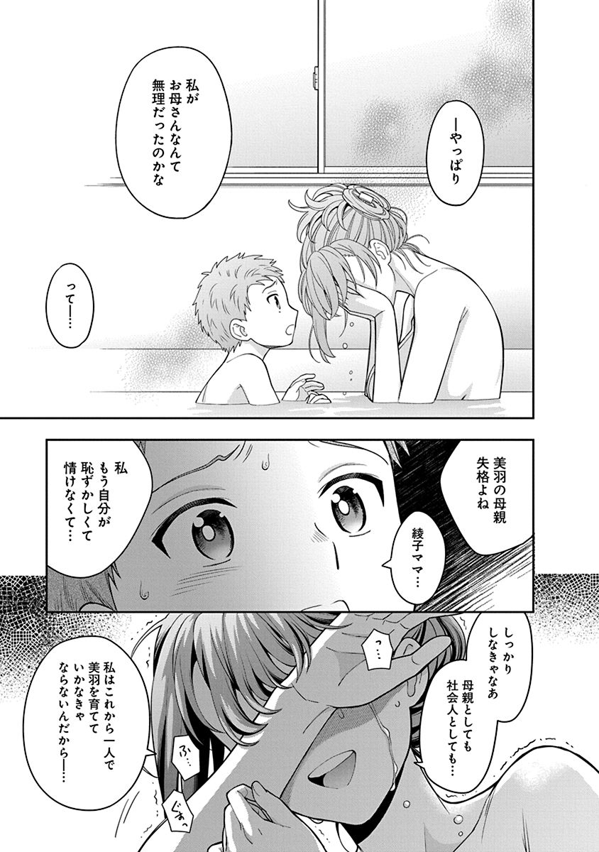 Musume Janakute, Watashi ga Suki Nano!? Chapter 4 19ページ