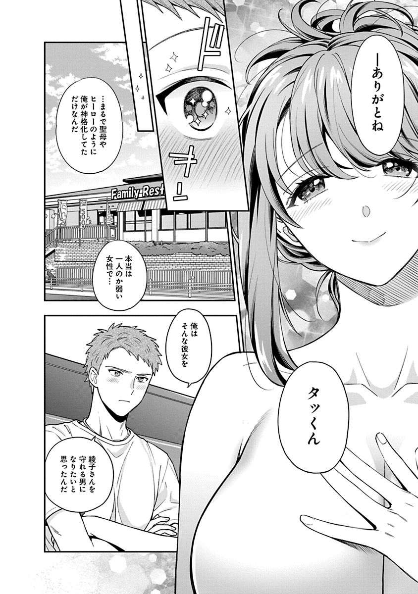 Musume Janakute, Watashi ga Suki Nano!? Chapter 4 22ページ