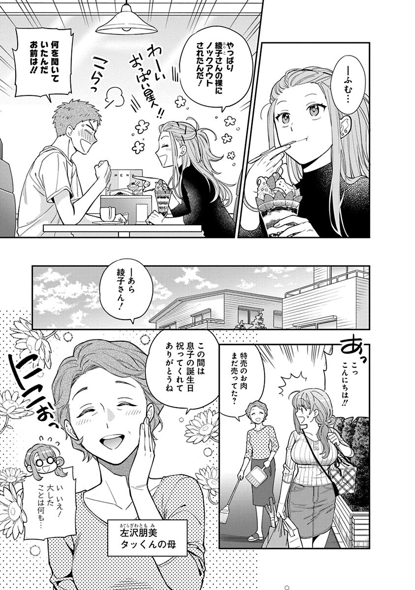 Musume Janakute, Watashi ga Suki Nano!? Chapter 4 23ページ