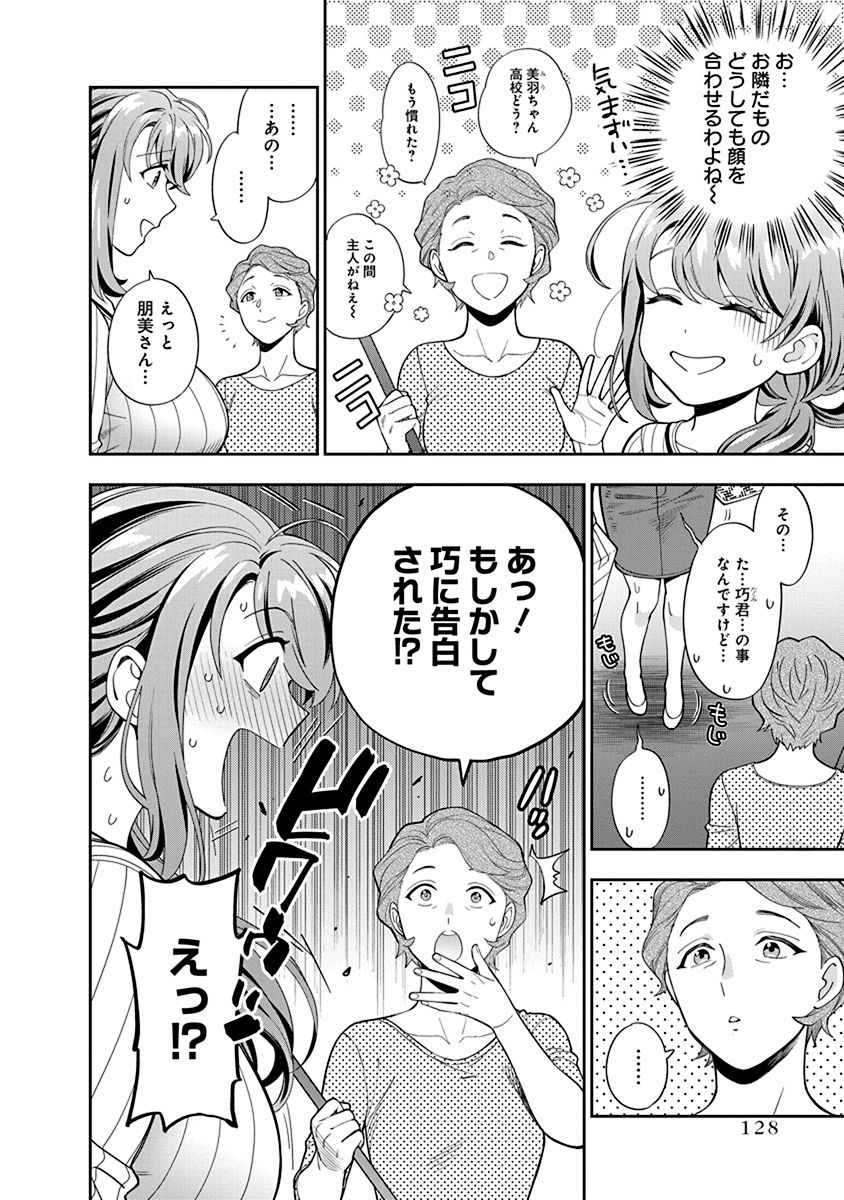 Musume Janakute, Watashi ga Suki Nano!? Chapter 4 24ページ