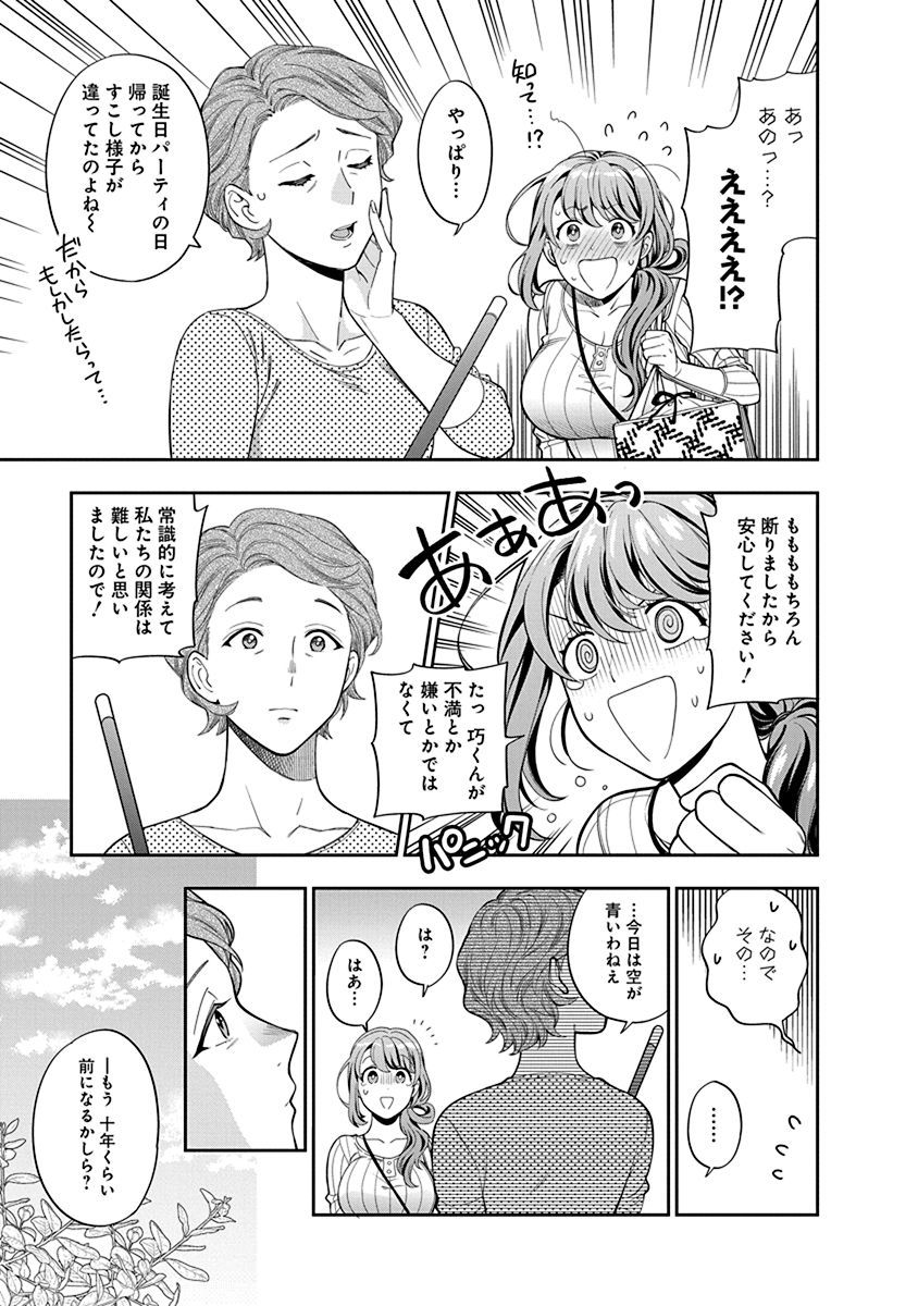 Musume Janakute, Watashi ga Suki Nano!? Chapter 4 25ページ