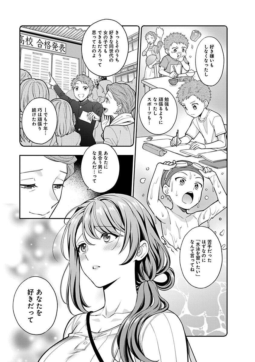 Musume Janakute, Watashi ga Suki Nano!? Chapter 4 27ページ