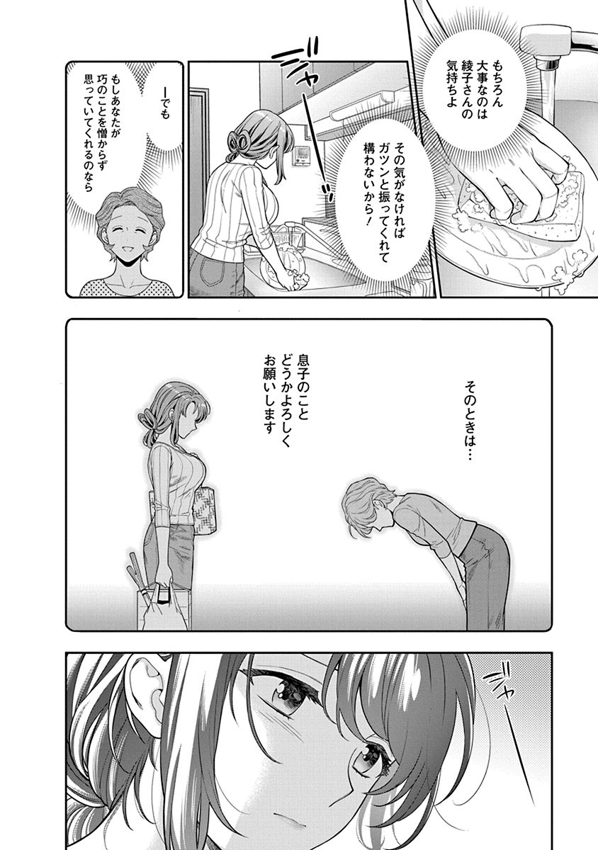 Musume Janakute, Watashi ga Suki Nano!? Chapter 4 28ページ