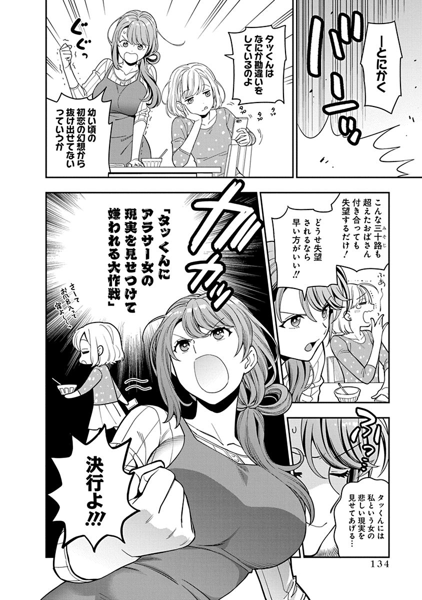 Musume Janakute, Watashi ga Suki Nano!? Chapter 4 30ページ