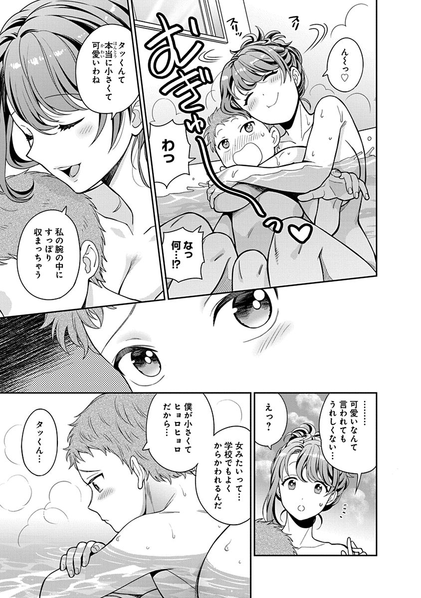 Musume Janakute, Watashi ga Suki Nano!? Chapter 4 9ページ