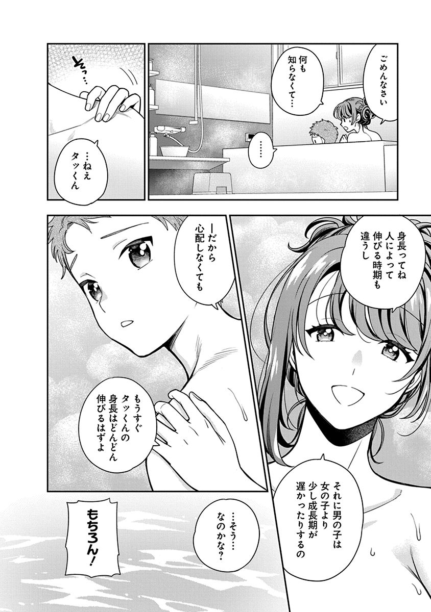 Musume Janakute, Watashi ga Suki Nano!? Chapter 4 10ページ