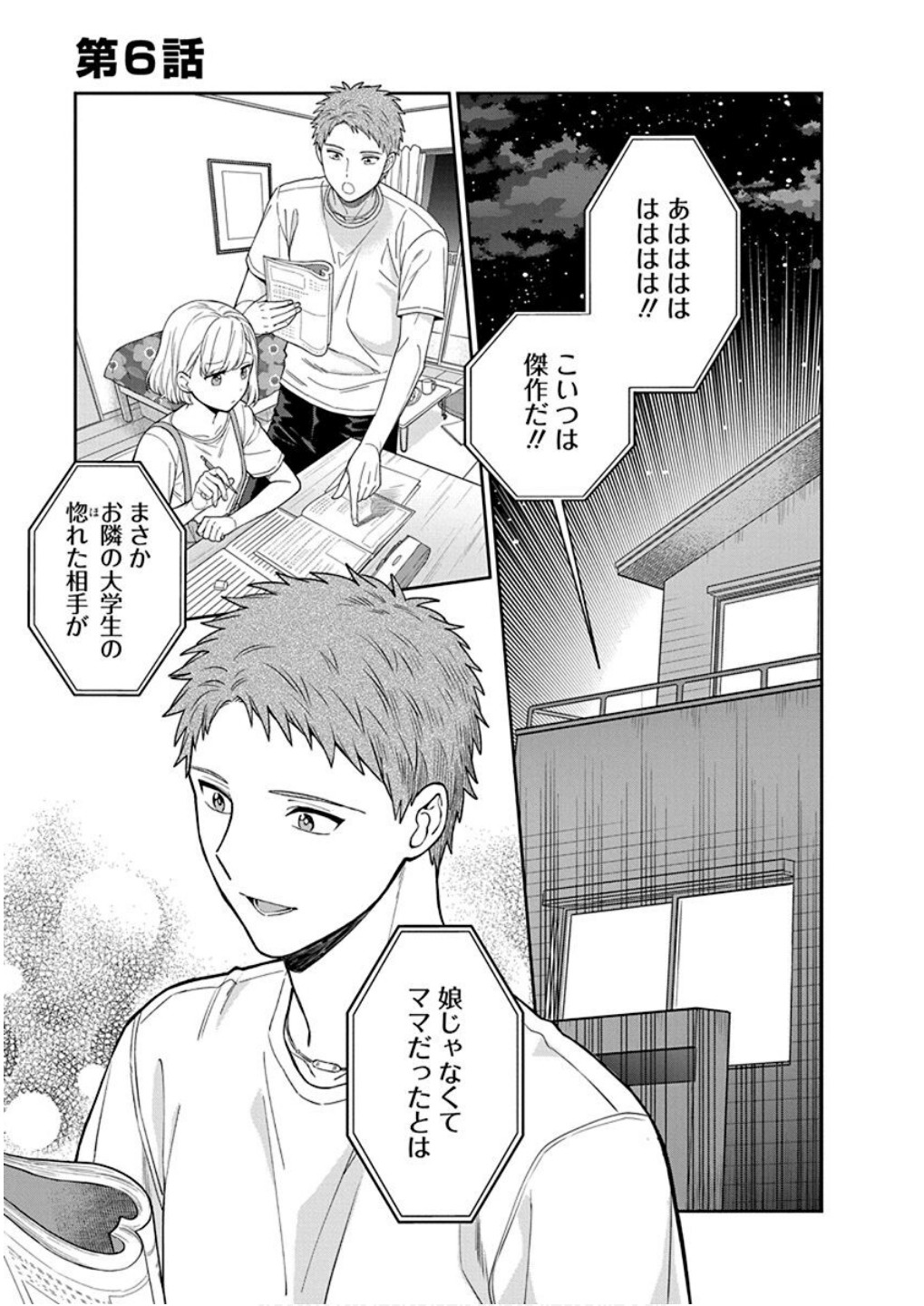 Musume Janakute, Watashi ga Suki Nano!? Chapter 6 1ページ