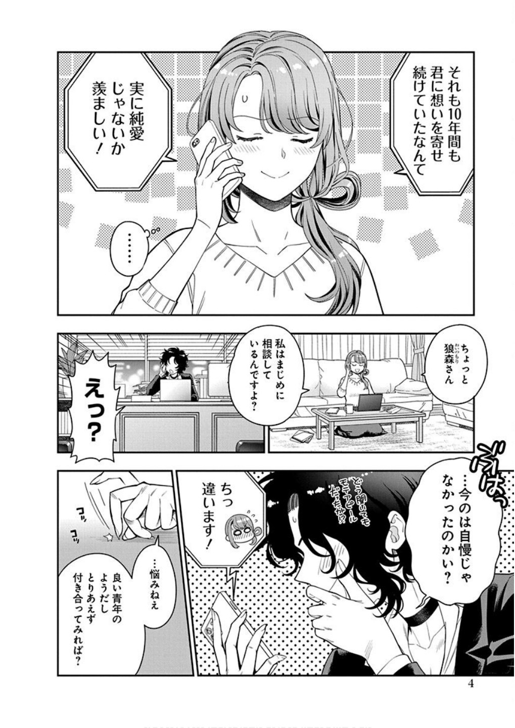 Musume Janakute, Watashi ga Suki Nano!? Chapter 6 2ページ