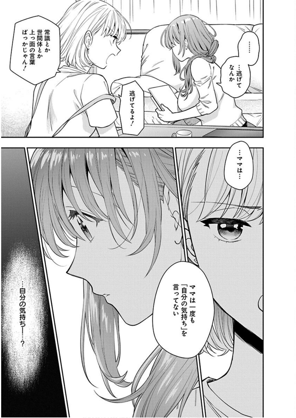 Musume Janakute, Watashi ga Suki Nano!? Chapter 6 11ページ