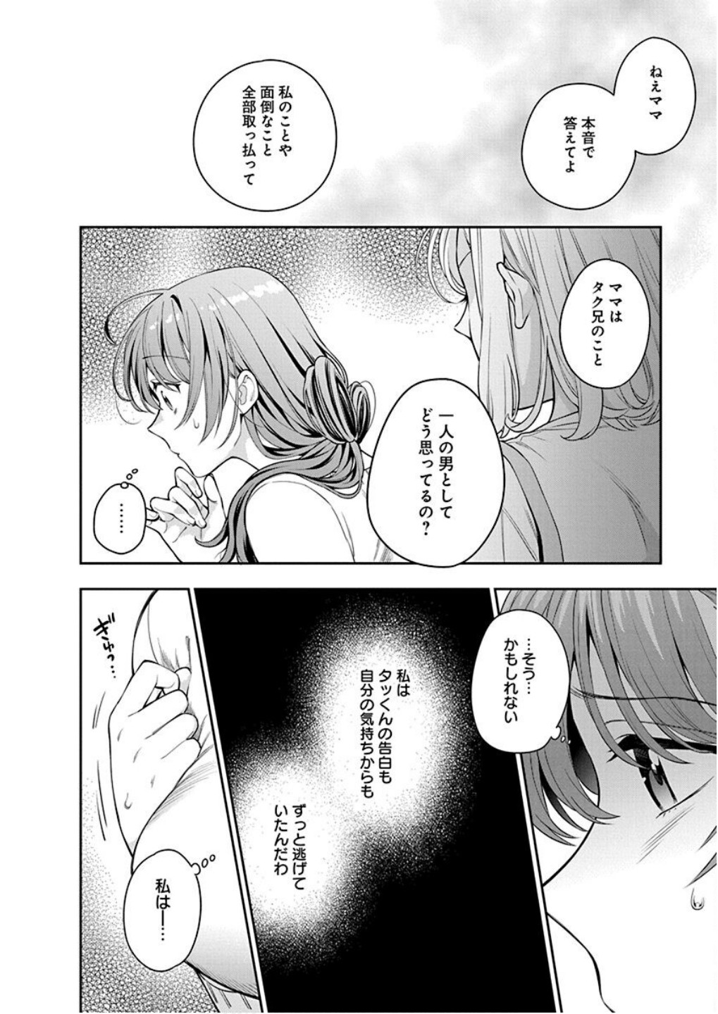 Musume Janakute, Watashi ga Suki Nano!? Chapter 6 12ページ