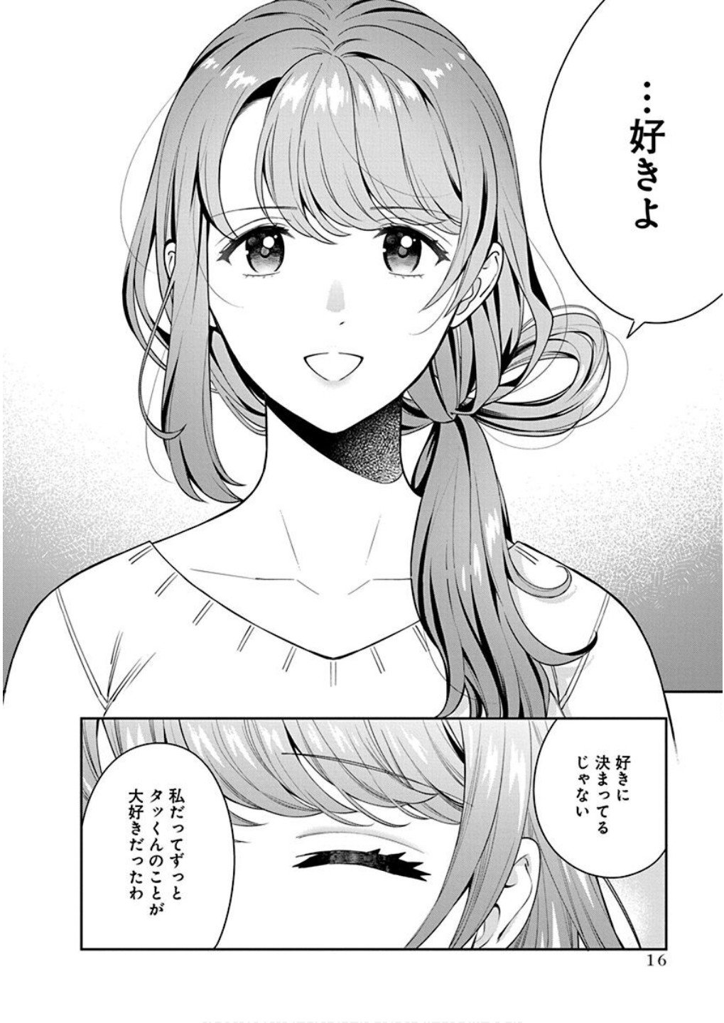 Musume Janakute, Watashi ga Suki Nano!? Chapter 6 14ページ