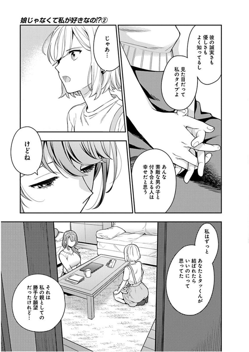 Musume Janakute, Watashi ga Suki Nano!? Chapter 6 15ページ