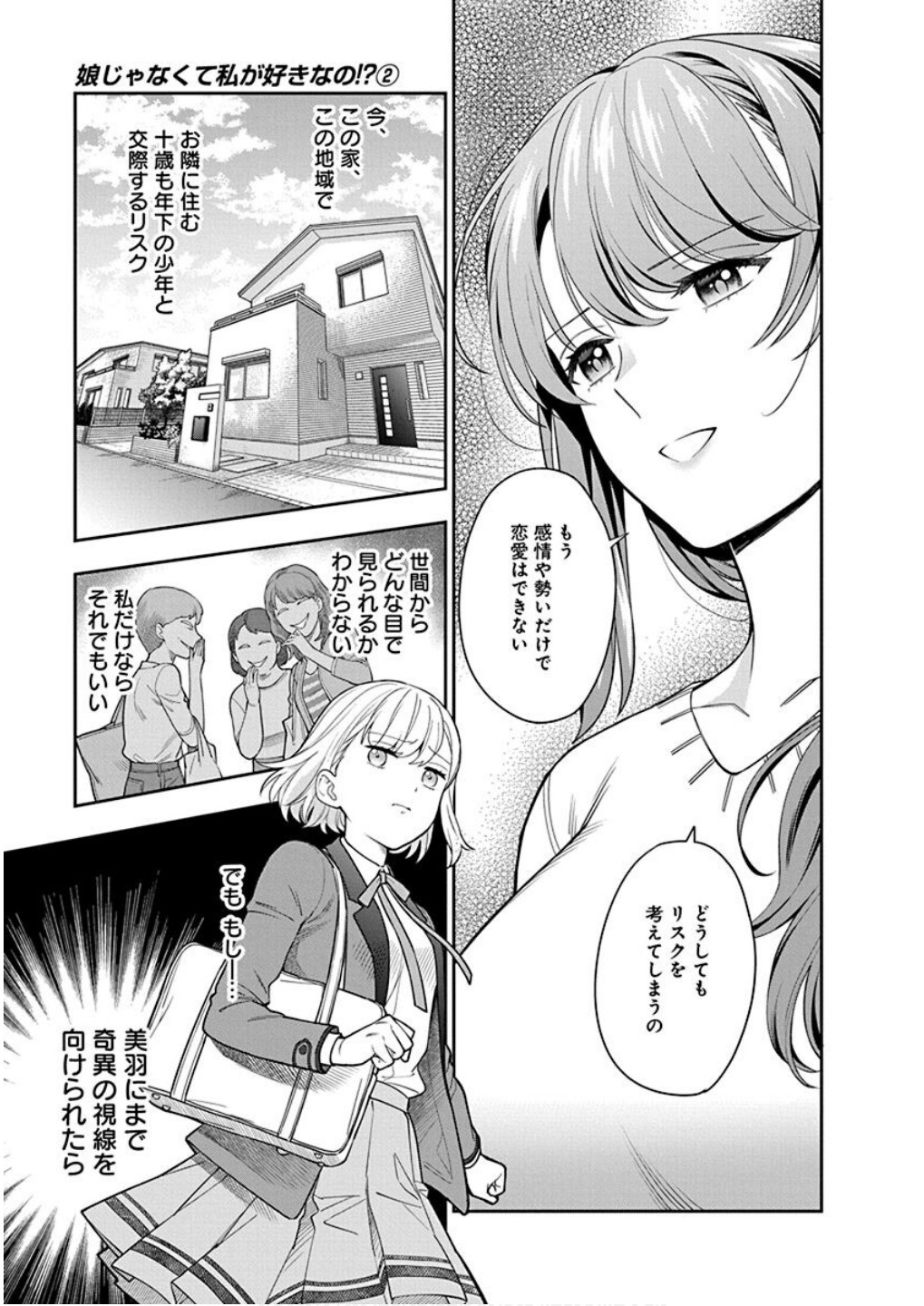 Musume Janakute, Watashi ga Suki Nano!? Chapter 6 17ページ