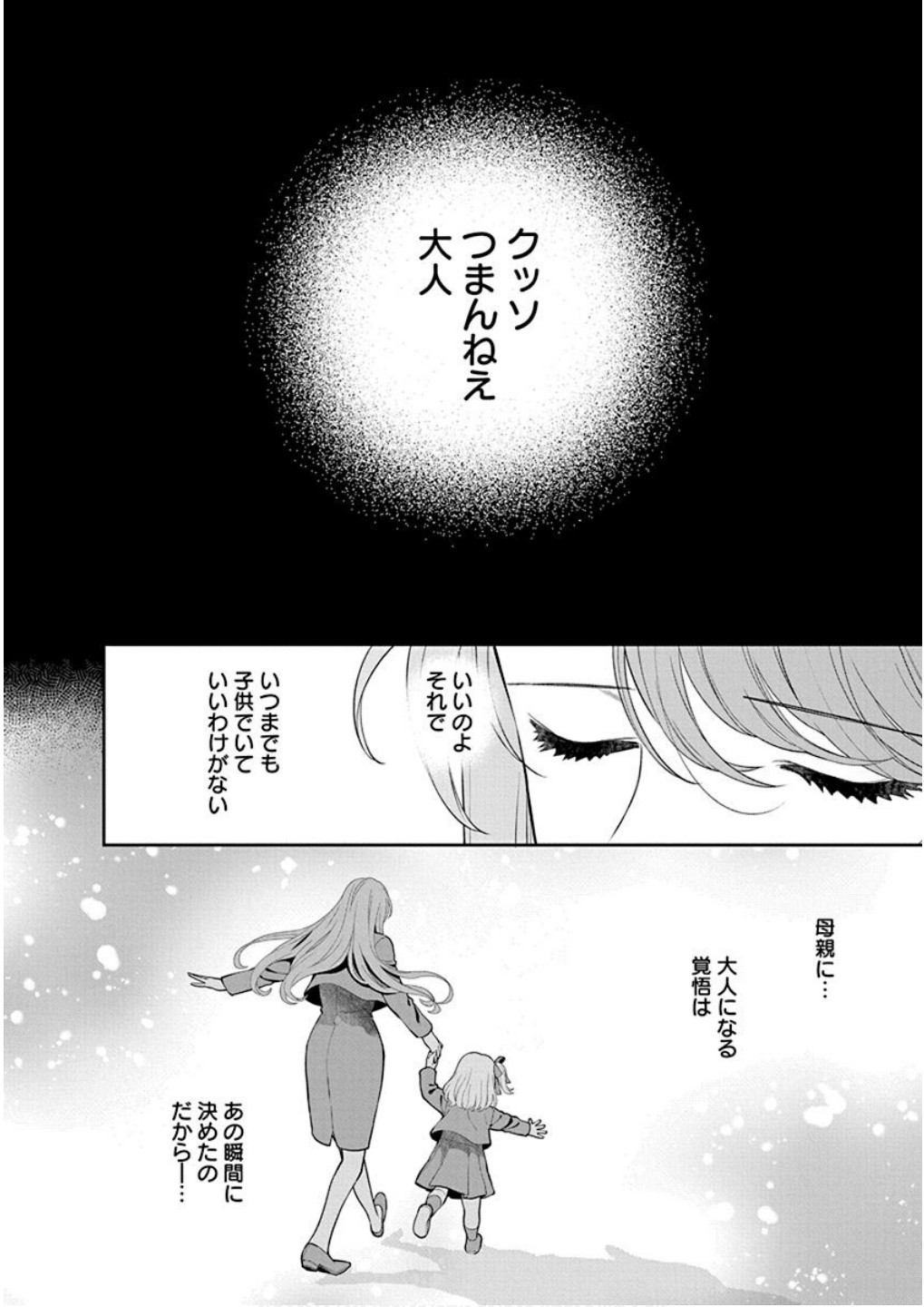 Musume Janakute, Watashi ga Suki Nano!? Chapter 6 18ページ