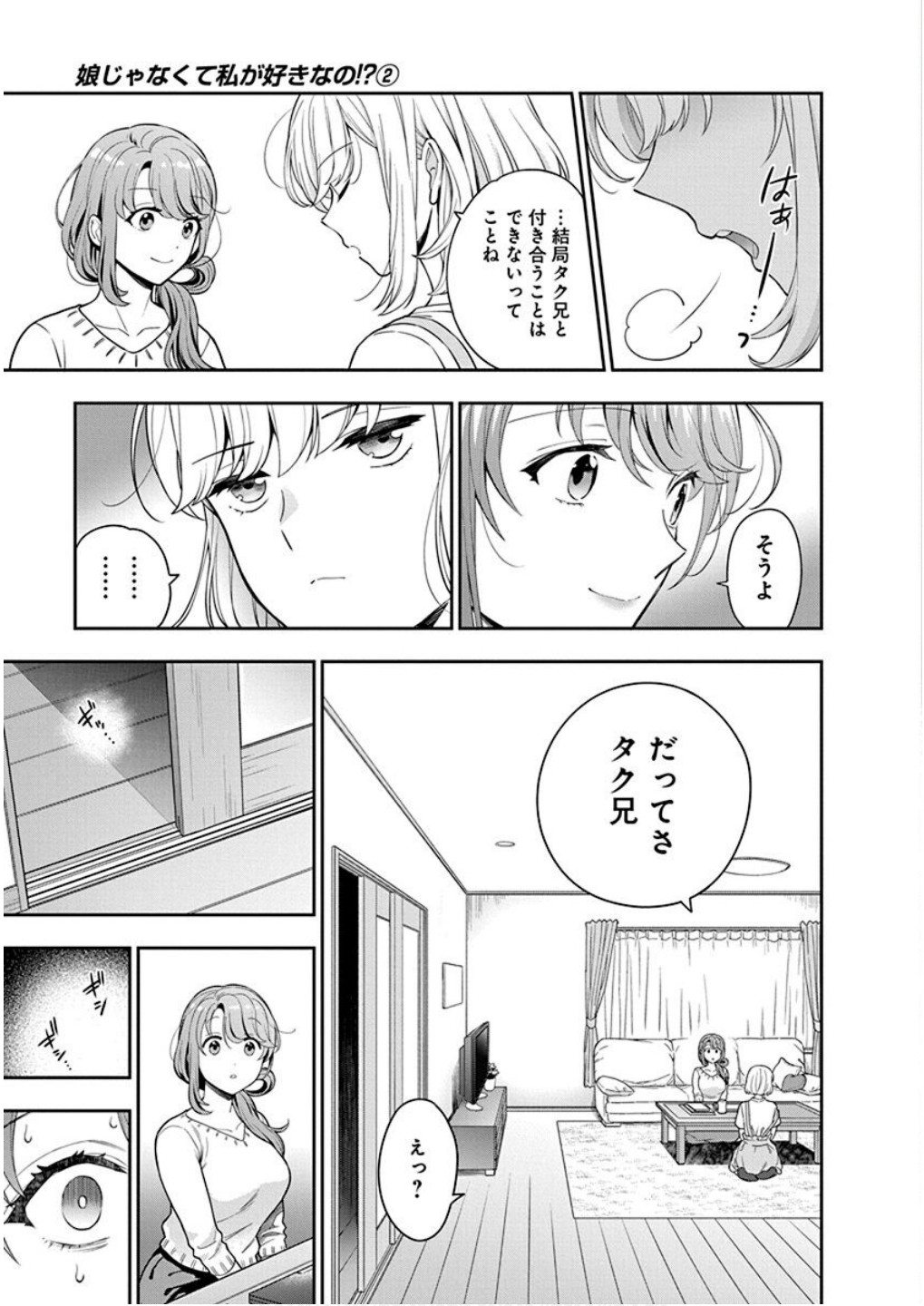 Musume Janakute, Watashi ga Suki Nano!? Chapter 6 19ページ