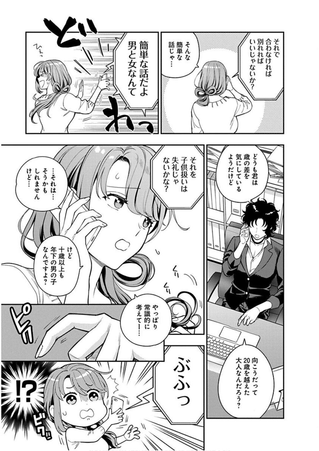 Musume Janakute, Watashi ga Suki Nano!? Chapter 6 3ページ