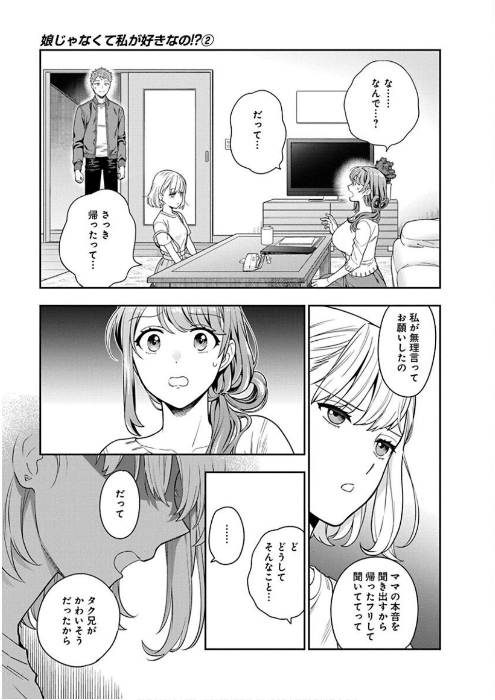 Musume Janakute, Watashi ga Suki Nano!? Chapter 6 23ページ
